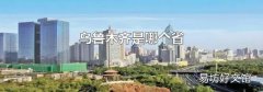 乌鲁木齐是哪个省