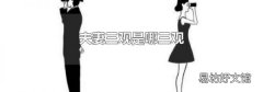 夫妻三观是哪三观