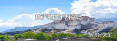 拉萨是属于西藏吗