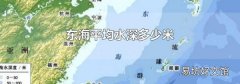 东海平均水深多少米