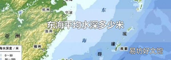 东海平均水深多少米