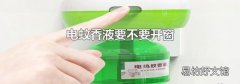电蚊香液要不要开窗