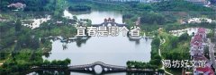 宜春是哪个省