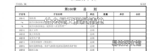 什么是工程量清单
