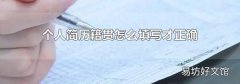 个人简历籍贯怎么填写才正确