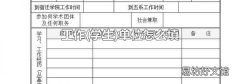 学生 工作单位怎么填