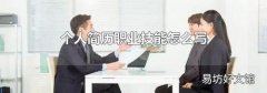 个人简历职业技能怎么写