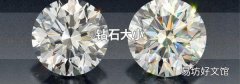 钻石大小