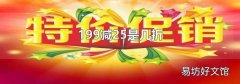 199减25是几折
