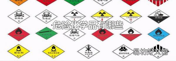 危险化学品有哪些