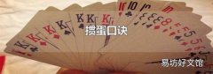 掼蛋口诀