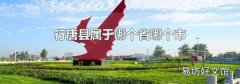 行唐县属于哪个省哪个市