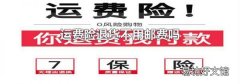 运费险退货不用邮费吗