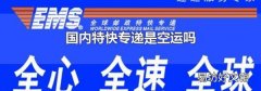 国内特快专递是空运吗