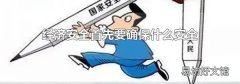 经济安全首先要确保什么安全