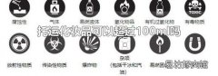 托运化妆品可以超过100ml吗