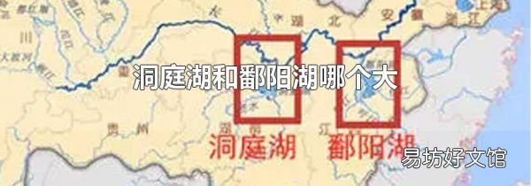 洞庭湖和鄱阳湖哪个大