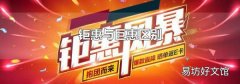 钜惠与巨惠区别
