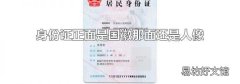 身份证正面是国徽那面还是人像