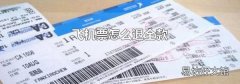 飞机票怎么退全款