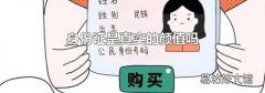 身份证是真实的颜值吗