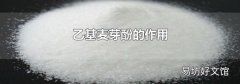 乙基麦芽酚的作用