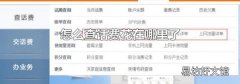 怎么查话费花在哪里了
