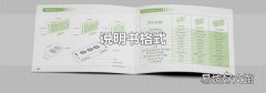 说明书格式