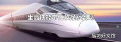 坐高铁能带化妆品水乳吗