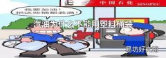 汽油为什么不能用塑料桶装