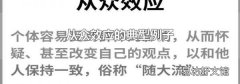 从众效应的典型例子