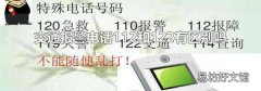 交通报警电话112和122有区别吗