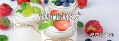 酸奶保质期多久
