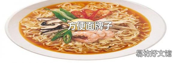 方便面牌子
