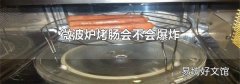 微波炉烤肠会不会爆炸