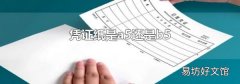 凭证纸是a5还是b5