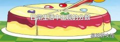 日常生活中出现的分数