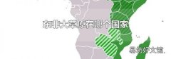 东非大草原在哪个国家