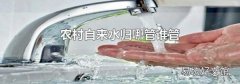 农村自来水归哪管谁管