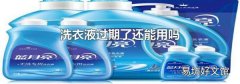 洗衣液过期了还能用吗