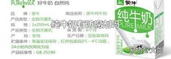 纯牛奶有防腐剂吗