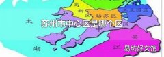 苏州市中心区是哪个区