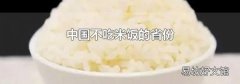 中国不吃米饭的省份