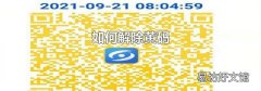 如何解除黄码