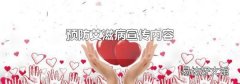 预防艾滋病宣传内容
