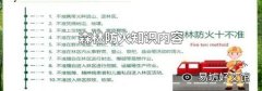 森林防火知识内容