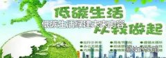 低碳生活绿建未来内容