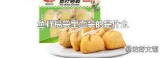 鱼籽福袋里面装的是什么