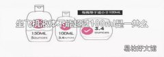 坐飞机液体不能超过100ml是一共么
