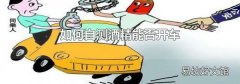 如何自测酒精能否开车